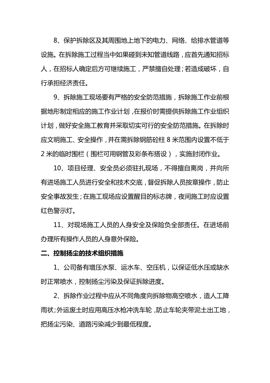 安全管理及控制扬尘措施.docx_第2页