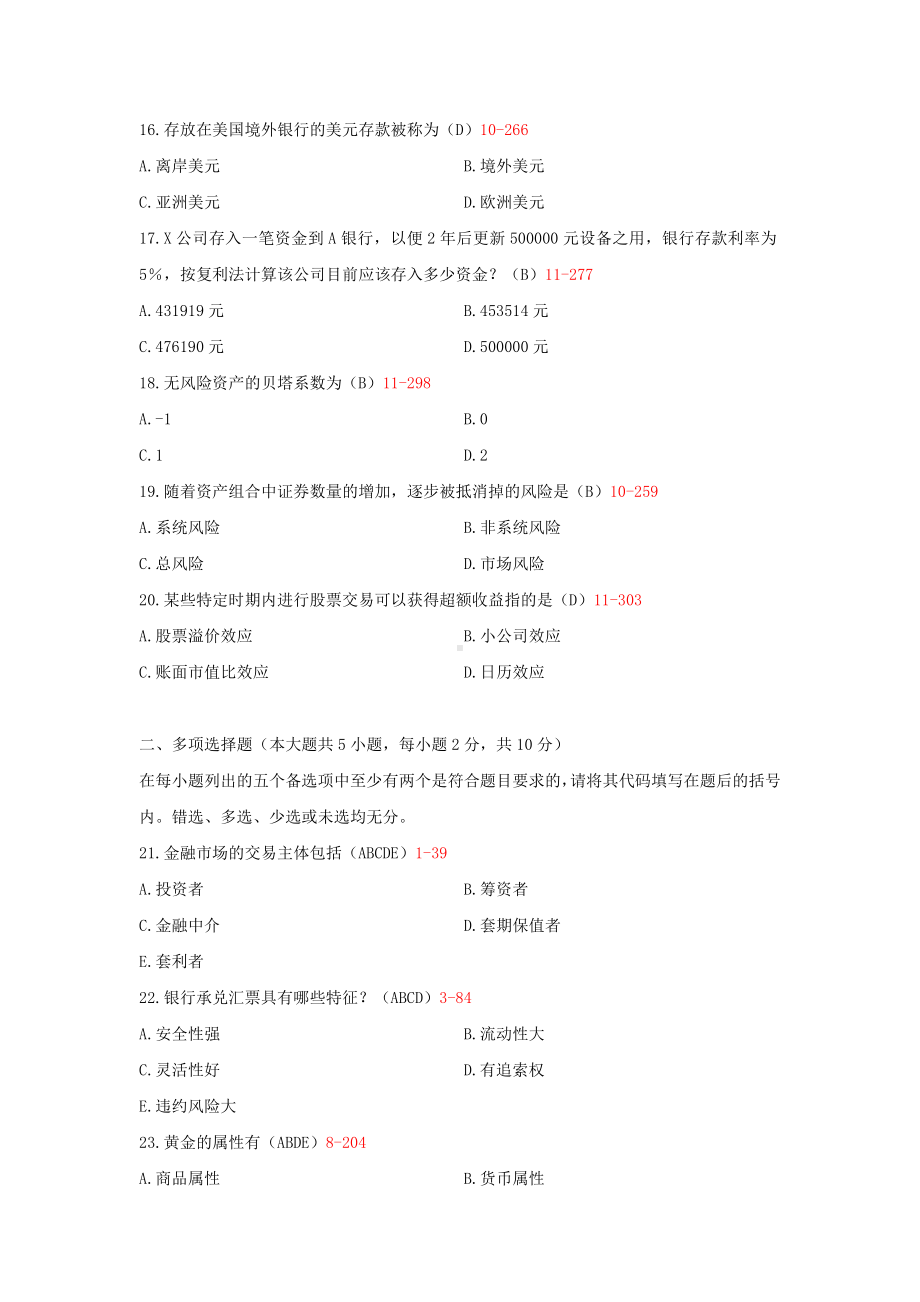 2010年10月-2021年10月自学考试00077金融市场学历年真题.docx_第3页