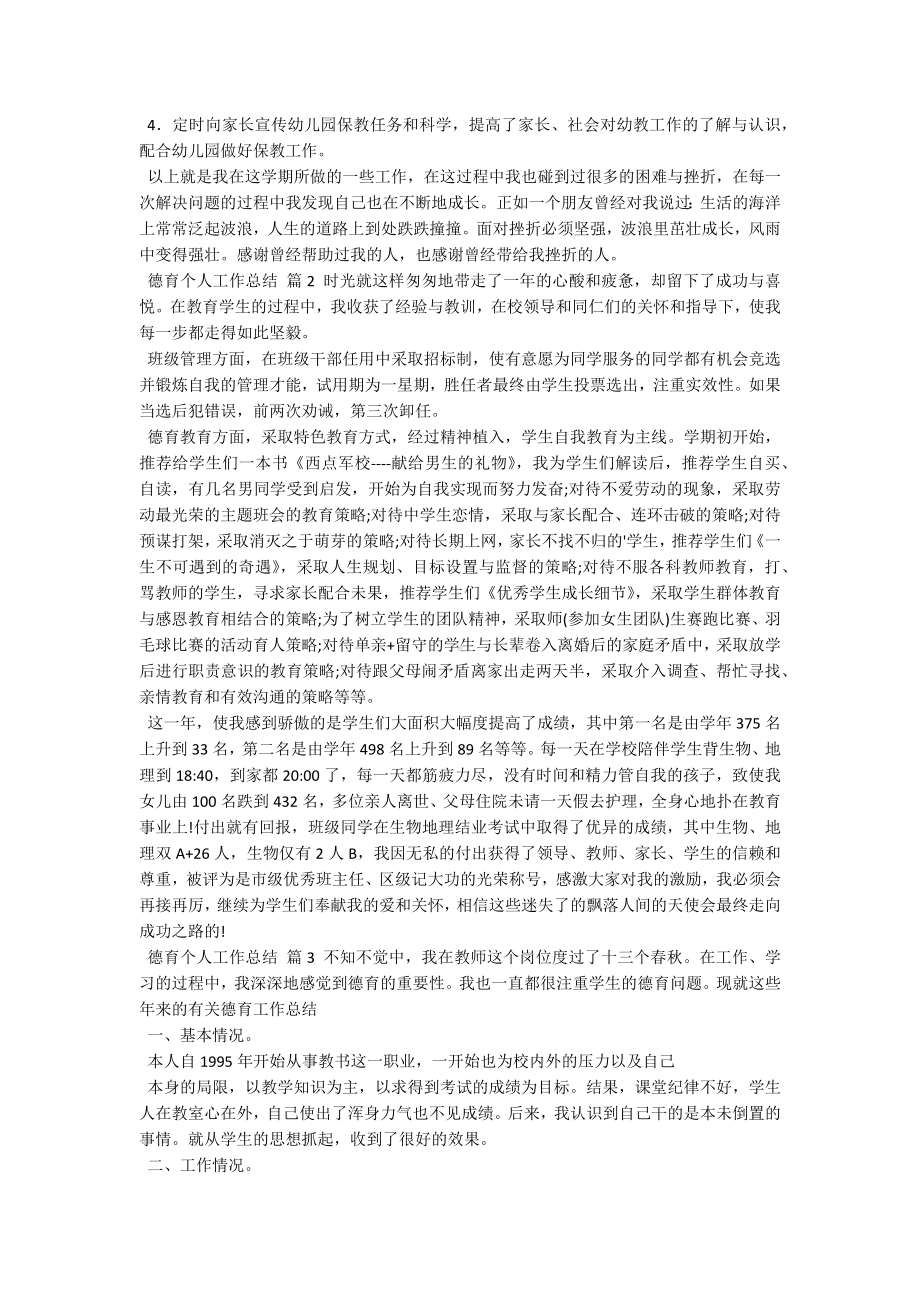 德育个人工作总结.docx_第3页