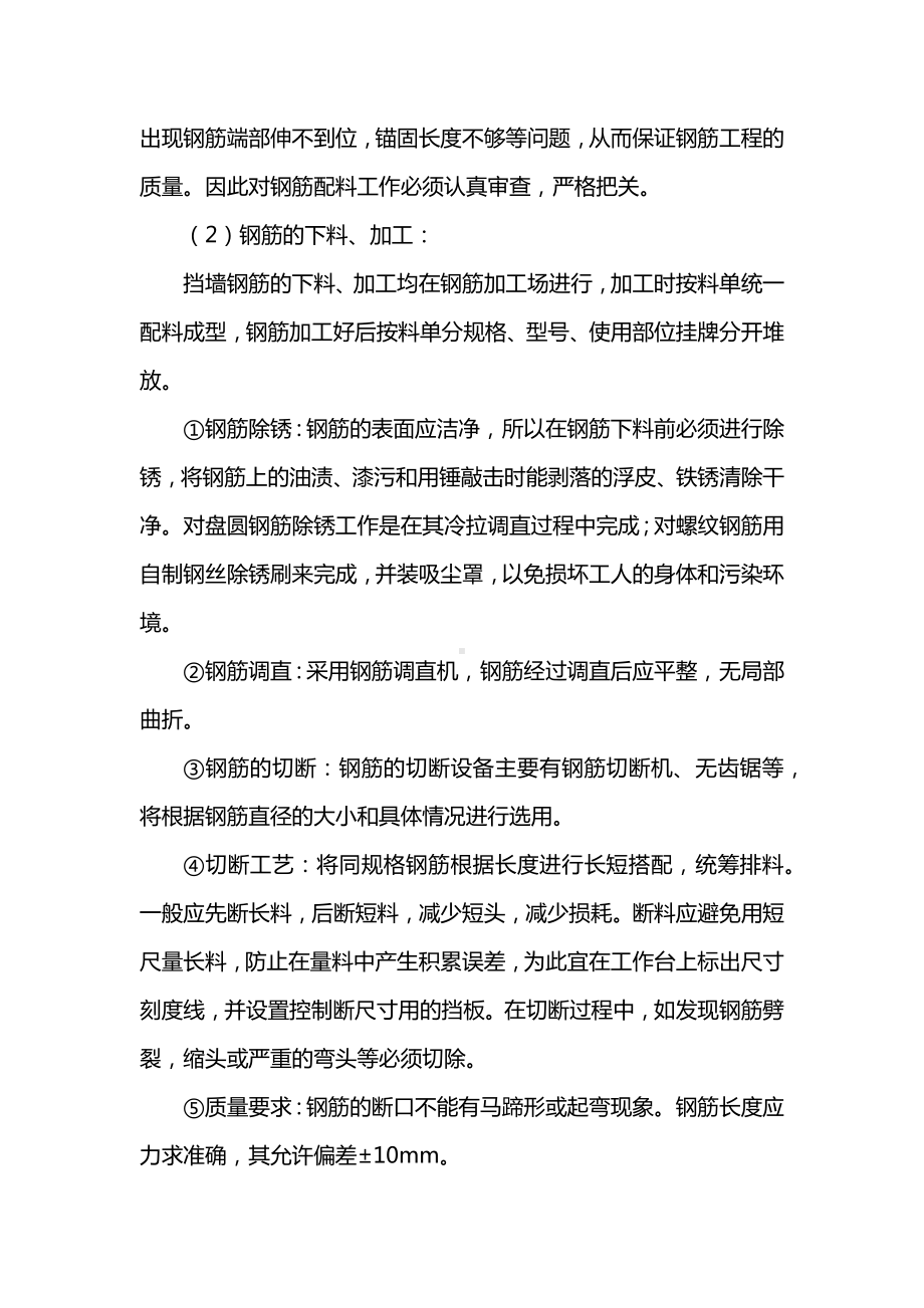 混凝土挡墙施工方案.docx_第2页