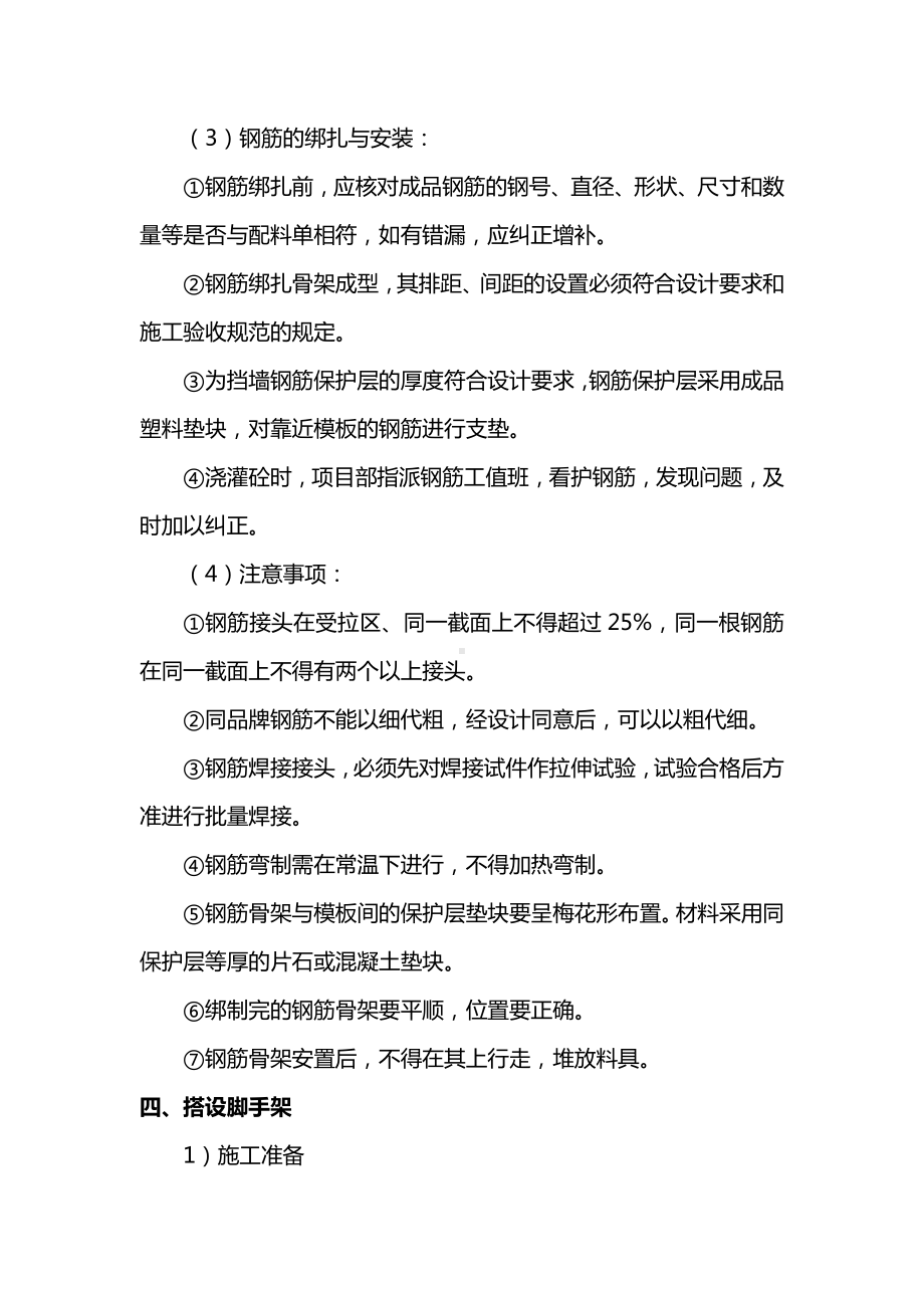 混凝土挡墙施工方案.docx_第3页