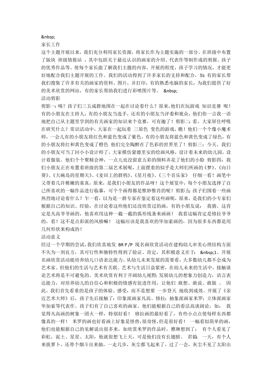 大班美术亲近艺术大师教案反思.docx_第2页