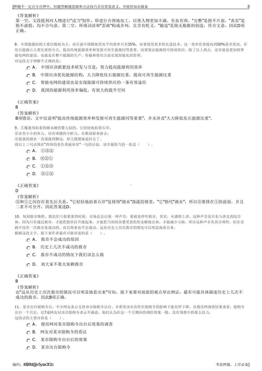 2023年江苏南通市全通房产信息咨询网络有限公司招聘笔试押题库.pdf_第3页