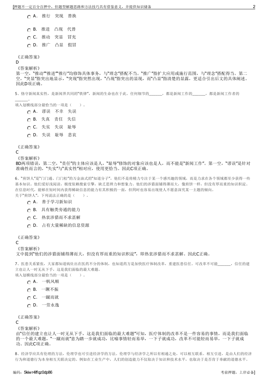 2023年浙江嘉兴市海宁市硖石城中村建设有限公司招聘笔试押题库.pdf_第2页