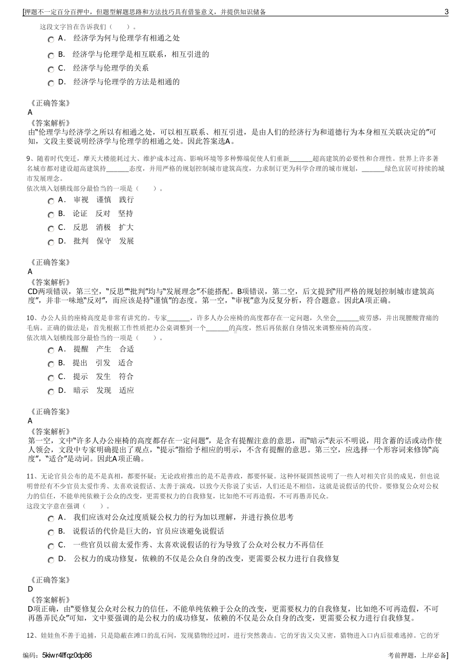 2023年浙江嘉兴市海宁市硖石城中村建设有限公司招聘笔试押题库.pdf_第3页