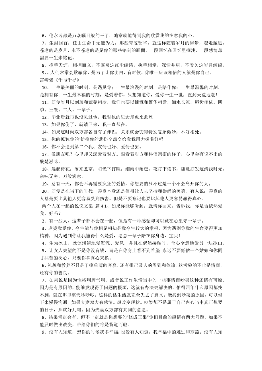 两个人在一起的说说文案.docx_第3页