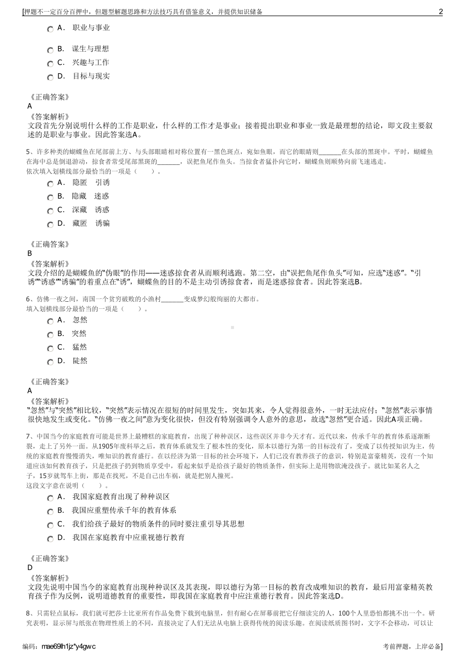 2023年四川泸州市兴泸股权投资基金管理有限公司招聘笔试押题库.pdf_第2页