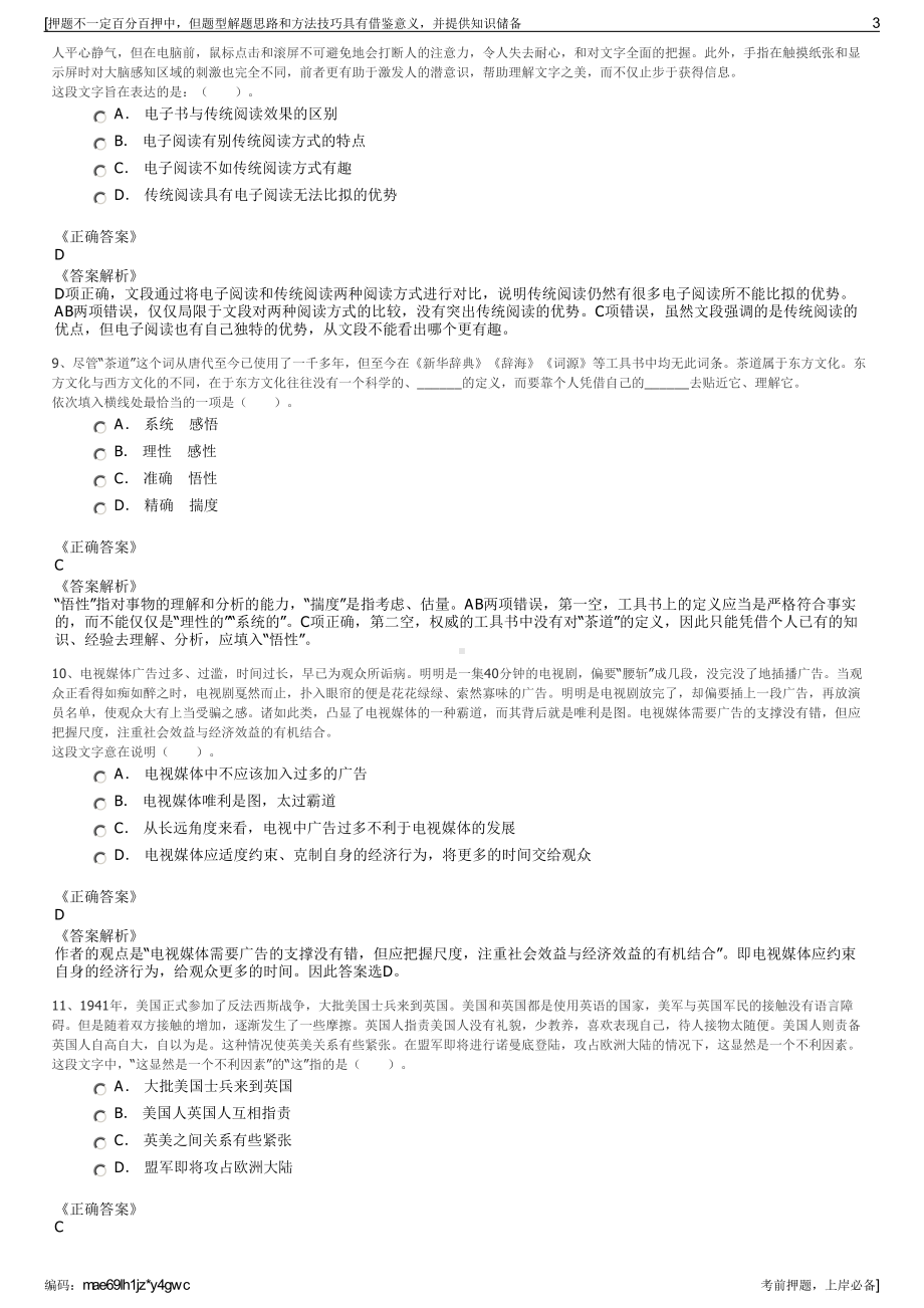 2023年四川泸州市兴泸股权投资基金管理有限公司招聘笔试押题库.pdf_第3页