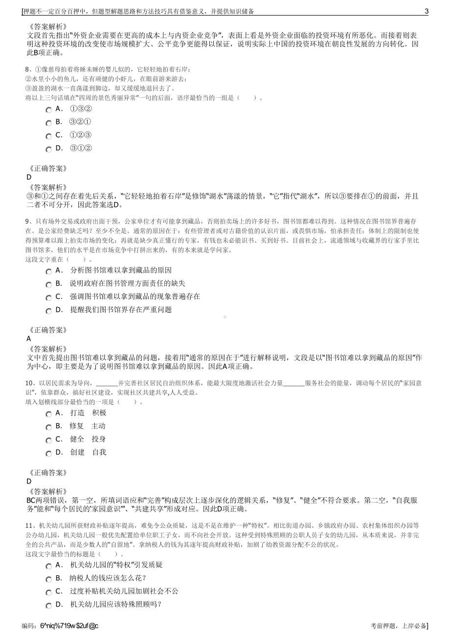 2023年甘肃省电力投资集团校园招聘人张掖分公司招聘笔试押题库.pdf_第3页