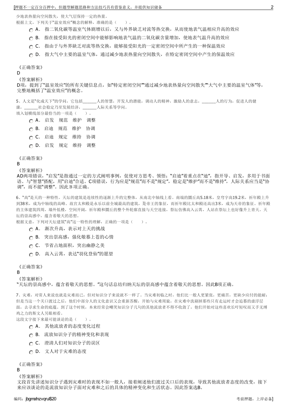 2023年河南衡阳县高新技术产业建设发展有限公司招聘笔试押题库.pdf_第2页