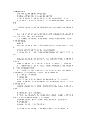 小说写作之网络小说大纲和细纲的作用.doc