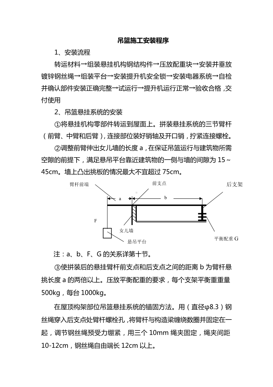 吊篮施工安装程序.docx_第1页