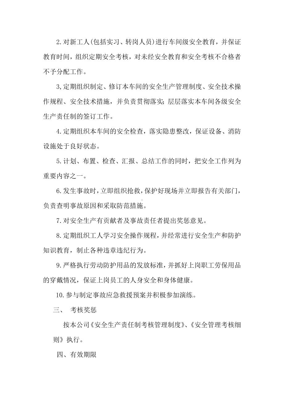 副总经理与电修车间主任安全合同.doc_第2页