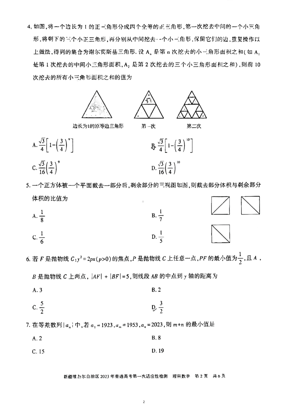 新疆2023届高考第一次适应性检测理科数学试卷+答案.pdf_第2页