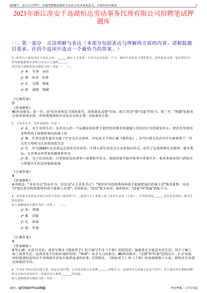 2023年浙江淳安千岛湖恒达劳动事务代理有限公司招聘笔试押题库.pdf