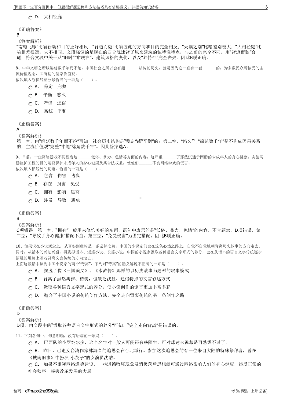 2023年浙江嘉兴市海宁市小商品市场开发有限公司招聘笔试押题库.pdf_第3页