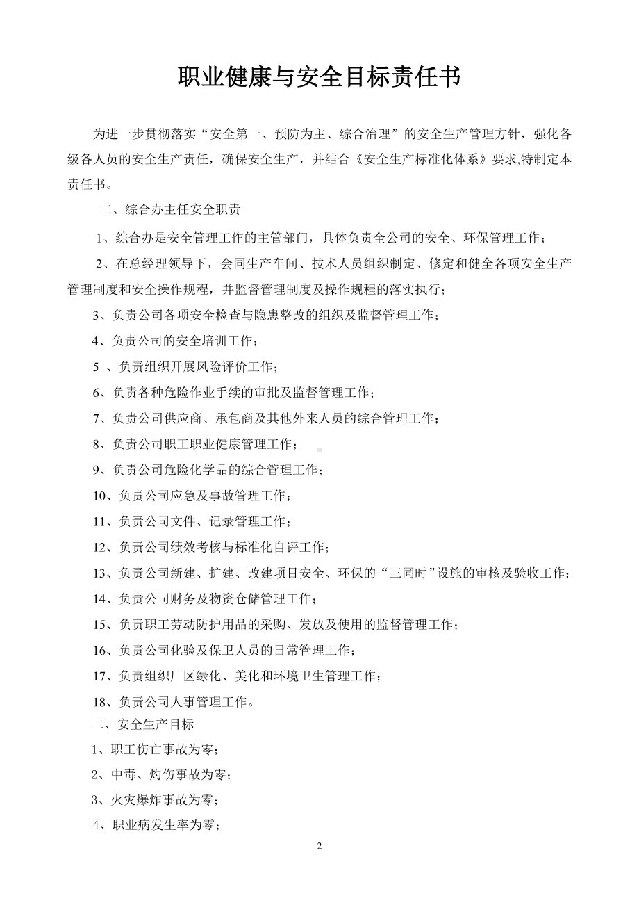 综合办主任安全目标责任书.doc_第2页