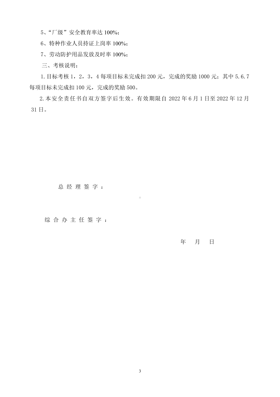 综合办主任安全目标责任书.doc_第3页