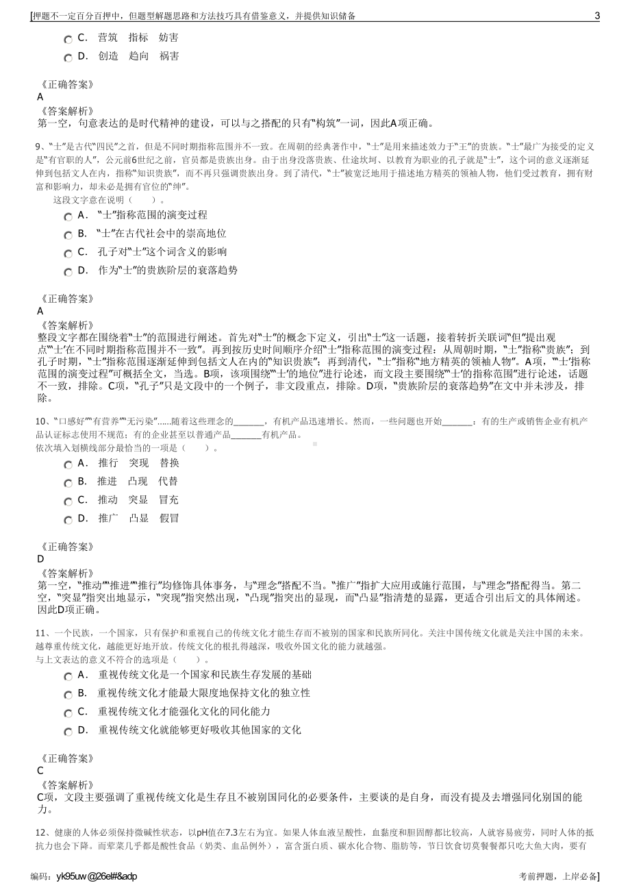 2023年福建泉州市晋江智信公共设施服务有限公司招聘笔试押题库.pdf_第3页