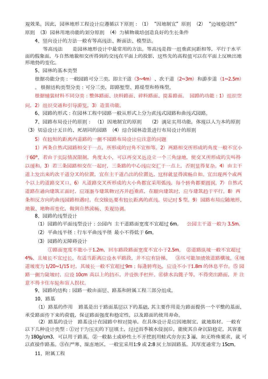 重庆市园林助理工程师职称考试园林理论复习重点.docx_第3页