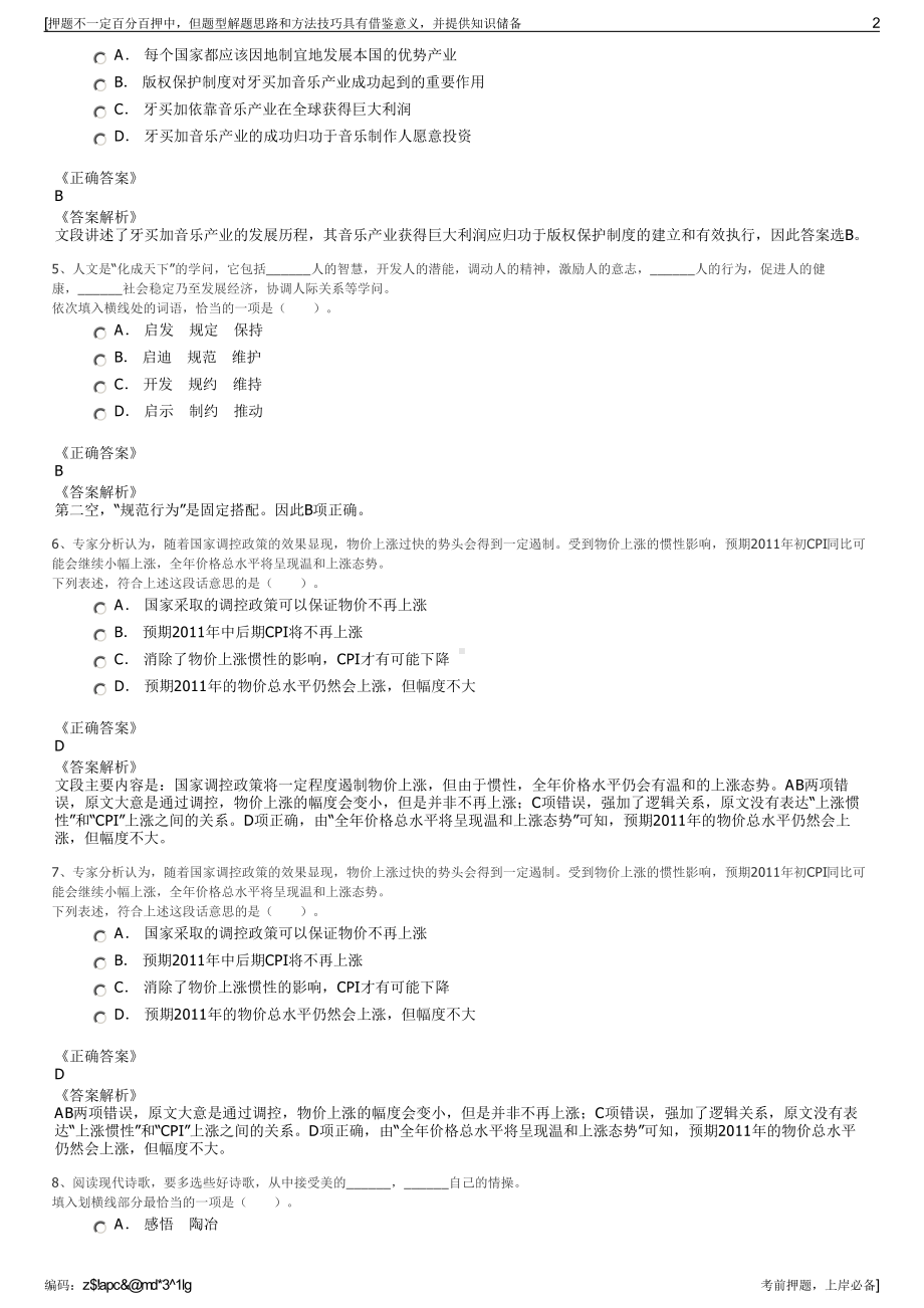 2023年安徽肥西县城乡建设投资（集团）有限公司招聘笔试押题库.pdf_第2页