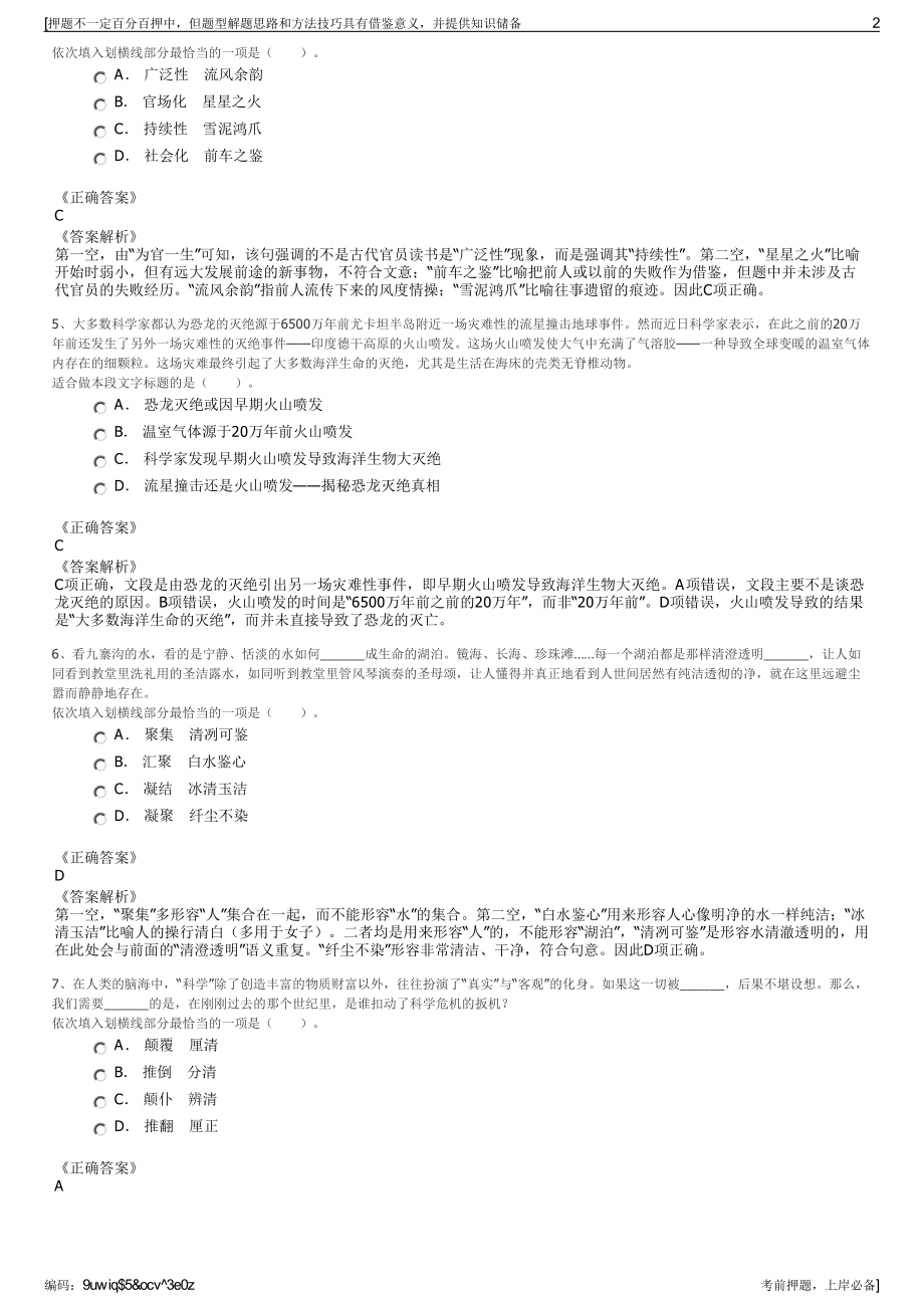 2023年湖北黄冈麻城市城市发展投资集团有限公司招聘笔试押题库.pdf_第2页