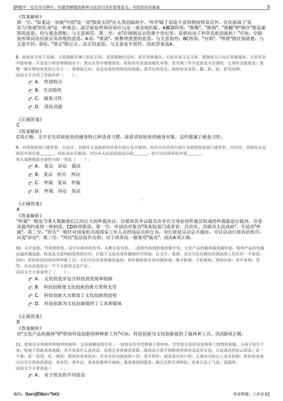 2023年湖北黄冈麻城市城市发展投资集团有限公司招聘笔试押题库.pdf_第3页