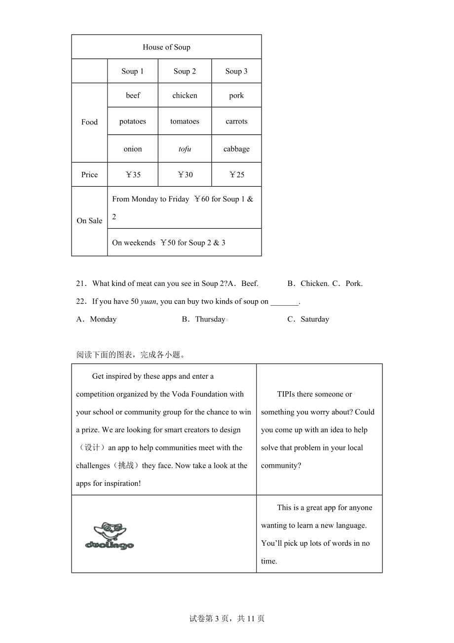 2022年湖南省郴州市中考二模英语试题.docx_第3页