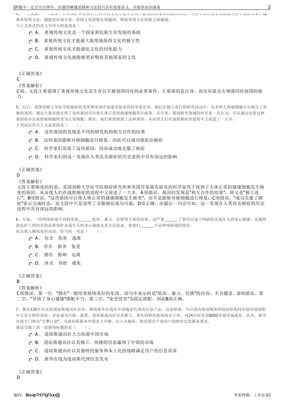 2023年浙江宁波市镇海科技市场博士科技宁波公司招聘笔试押题库.pdf_第2页