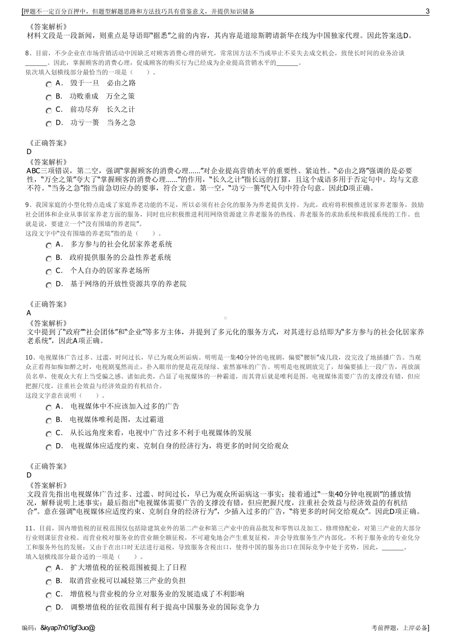 2023年浙江宁波市镇海科技市场博士科技宁波公司招聘笔试押题库.pdf_第3页