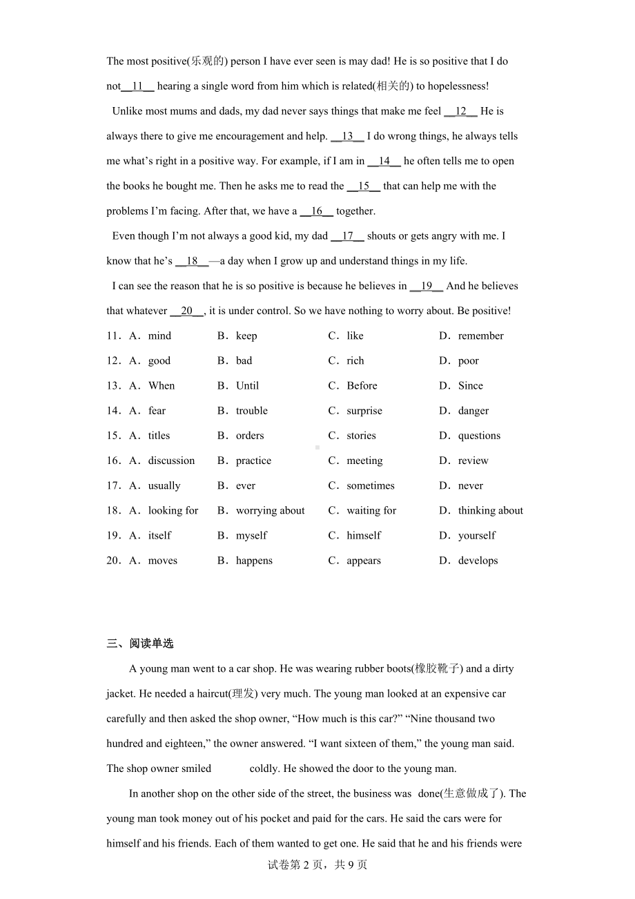 2022年辽宁省盘锦市盘山县中考二模英语试题.docx_第2页