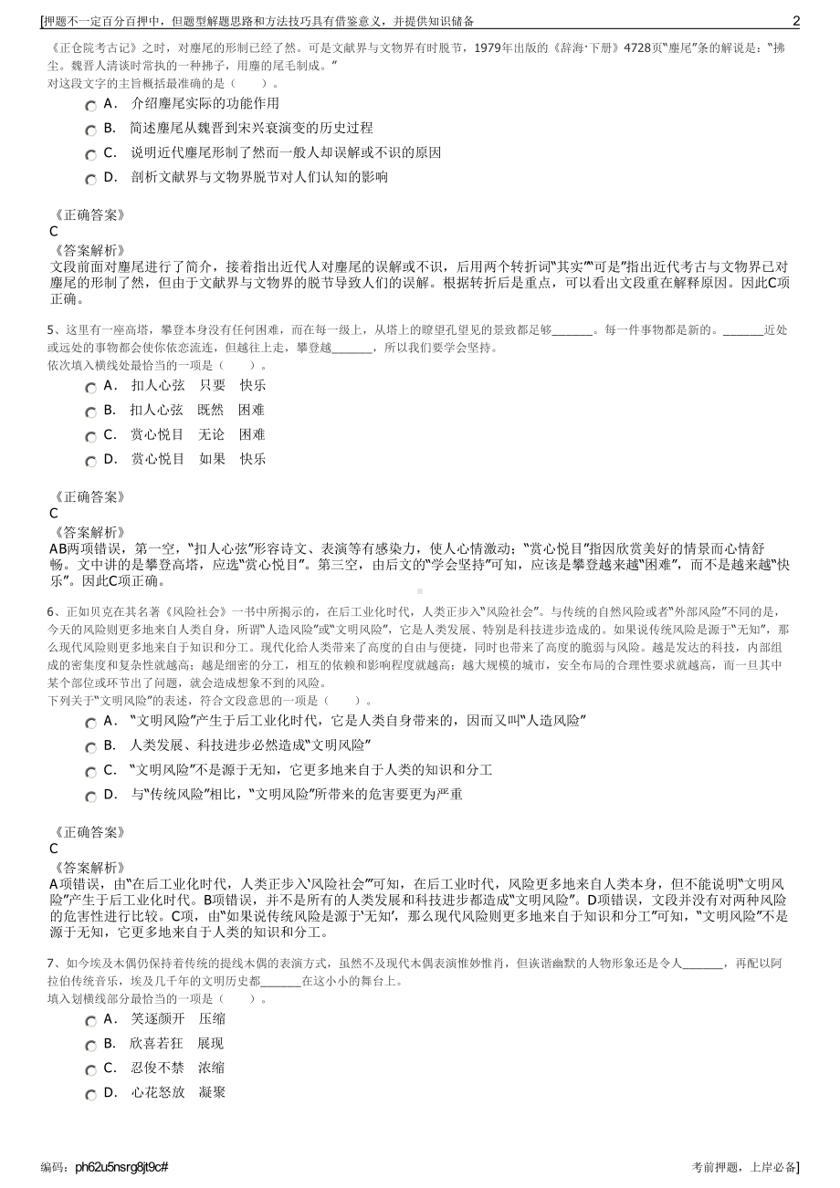 2023年重庆忠县渝路交通工程试验检测所有限公司招聘笔试押题库.pdf_第2页