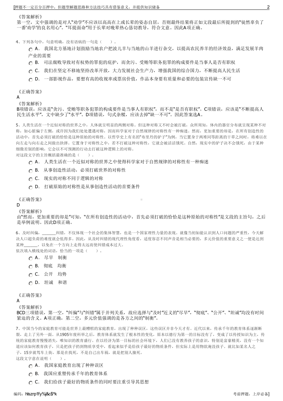 2023年广东乐昌产业转移工业园投资开发有限公司招聘笔试押题库.pdf_第2页