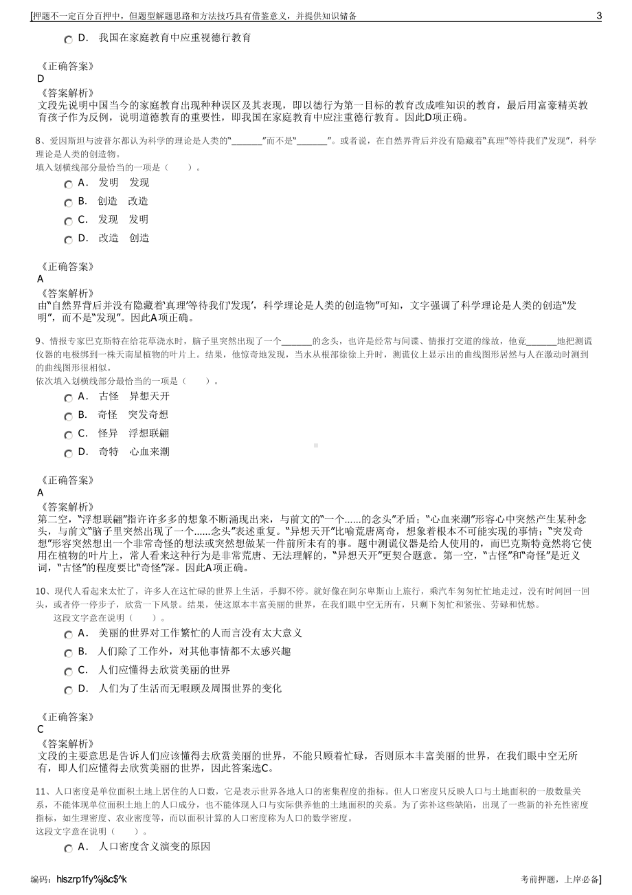 2023年广东乐昌产业转移工业园投资开发有限公司招聘笔试押题库.pdf_第3页