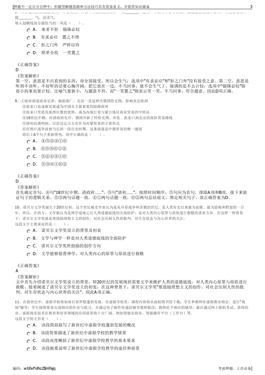 2023年上海交大海洋水下工程科学研究院有限公司招聘笔试押题库.pdf_第3页