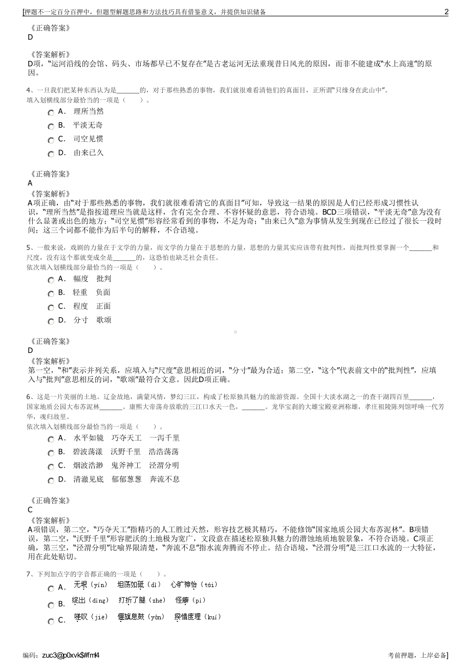 2023年山东鲁商金远见（青岛）教育科技有限公司招聘笔试押题库.pdf_第2页