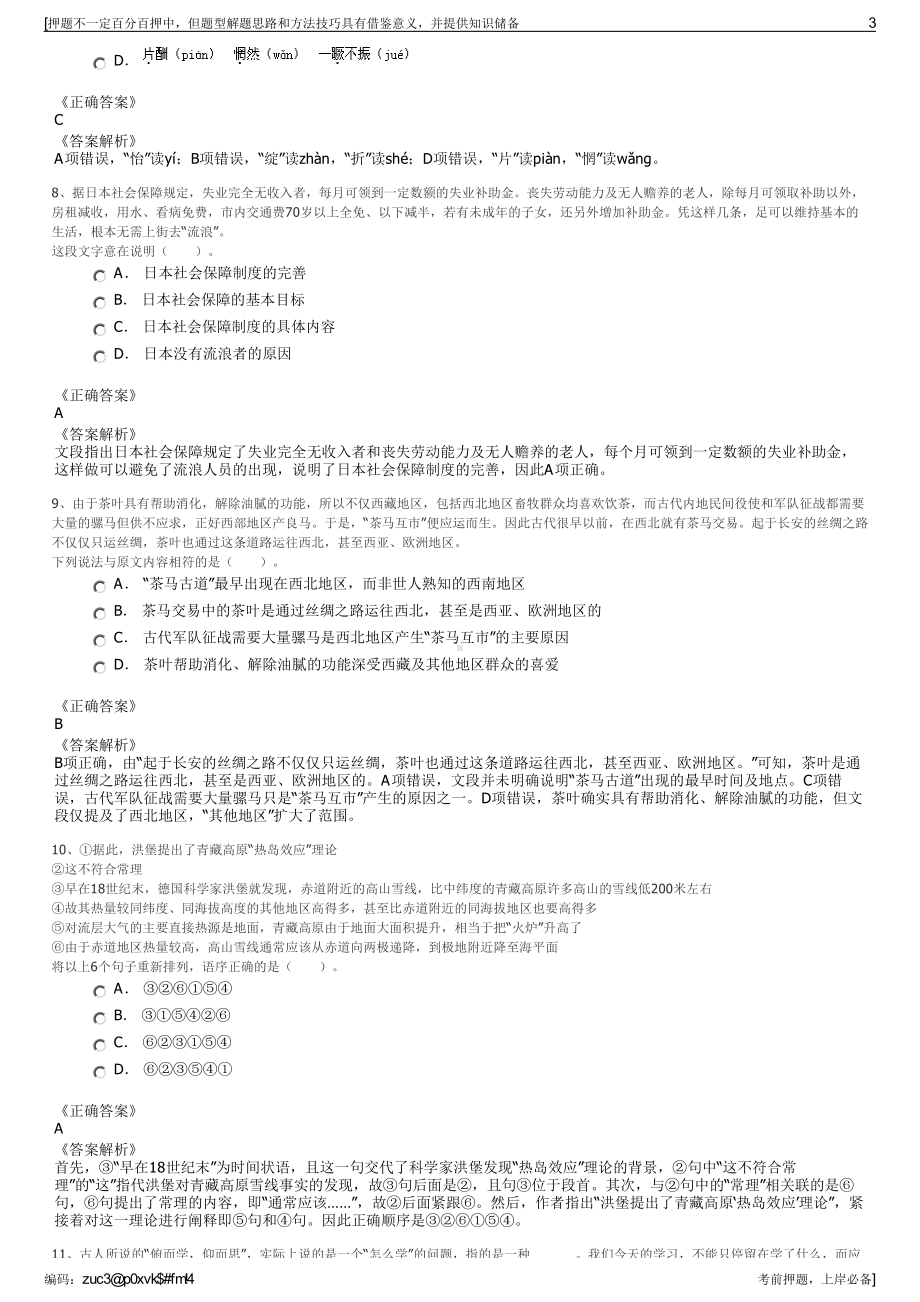 2023年山东鲁商金远见（青岛）教育科技有限公司招聘笔试押题库.pdf_第3页