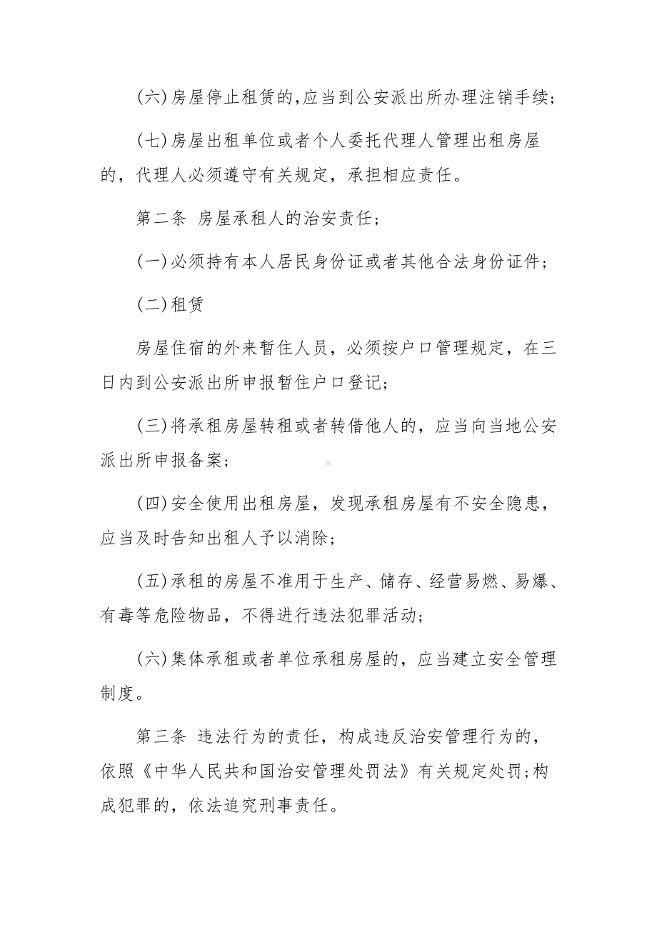 租赁房屋治安管理责任书范文12篇.docx_第2页