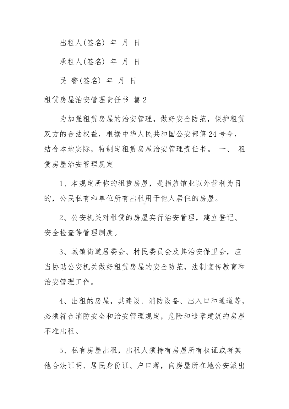 租赁房屋治安管理责任书范文12篇.docx_第3页