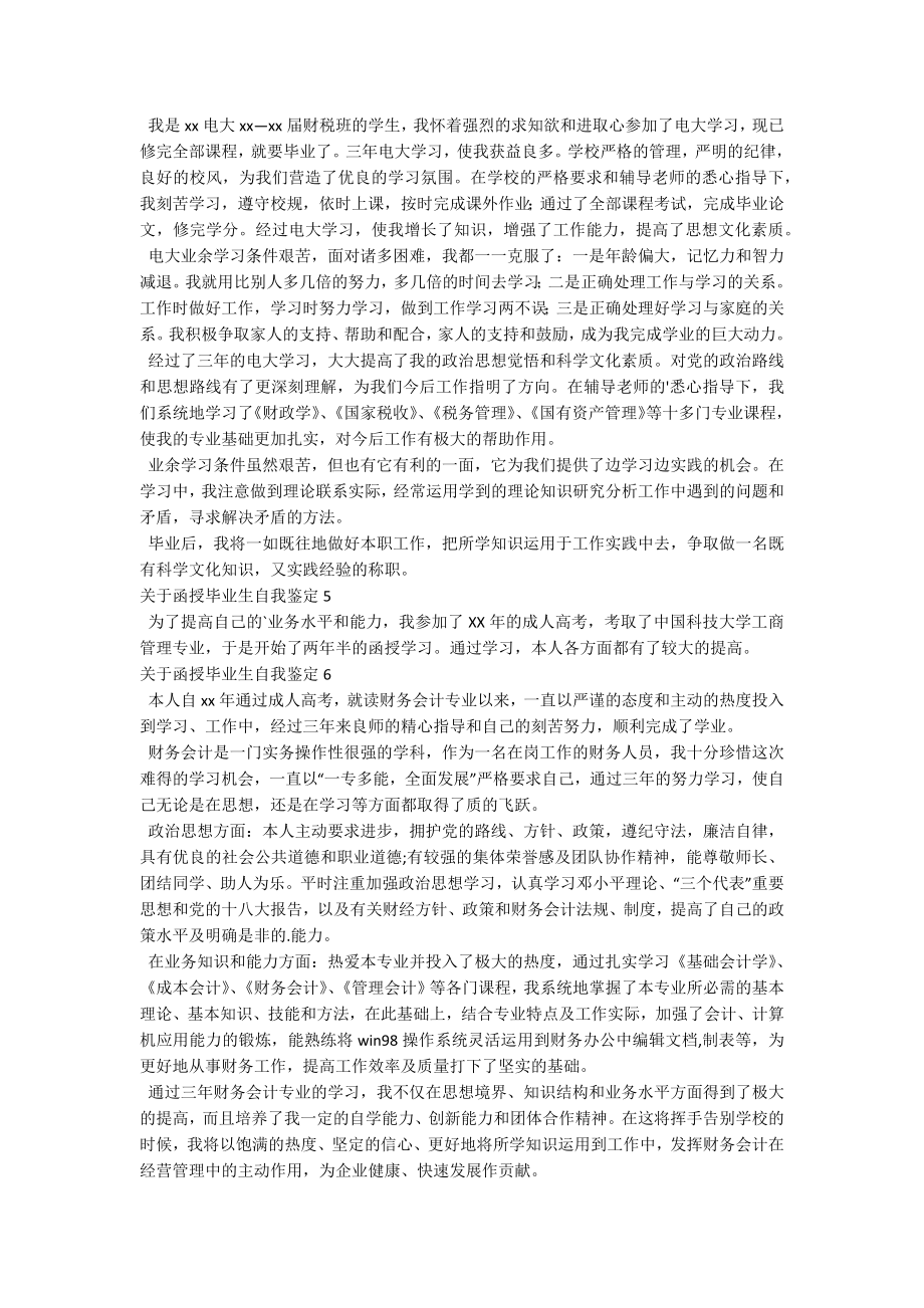 函授毕业生自我鉴定-1.docx_第3页