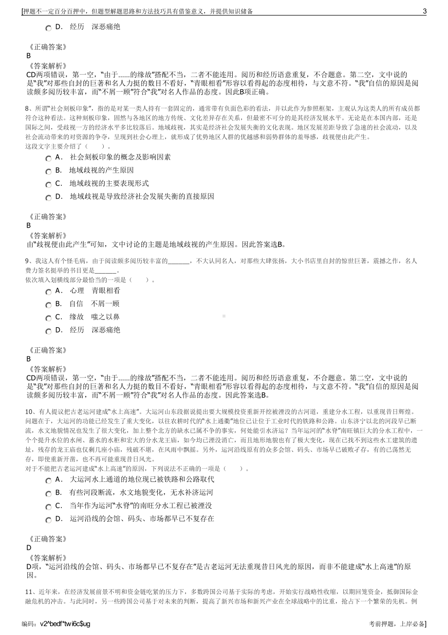 2023年浙江国企招聘-温州机场招聘集团有限公司招聘笔试押题库.pdf_第3页