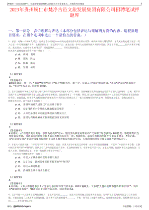 2023年贵州铜仁市梵净古邑文旅发展集团有限公司招聘笔试押题库.pdf