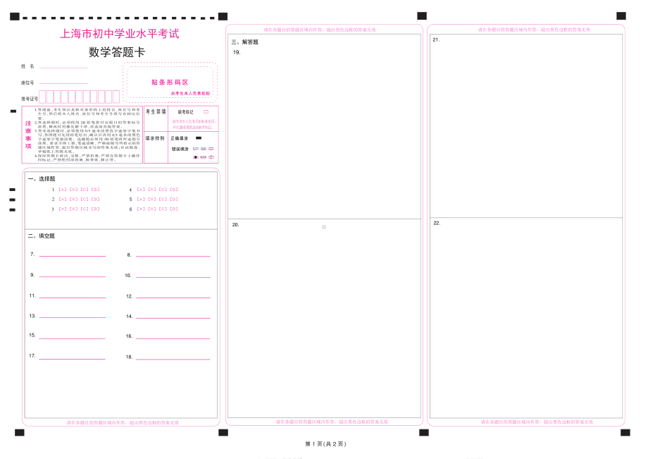 2023上海市中考数学答题卡.pdf_第1页