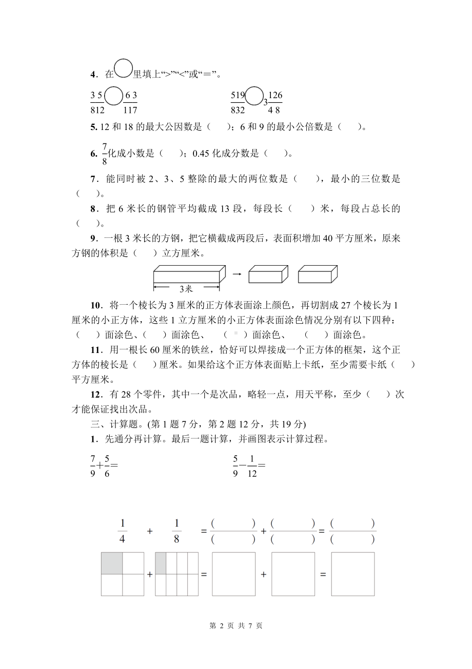 小学五年级下数学期末模拟检测试卷含参考答案.doc_第2页