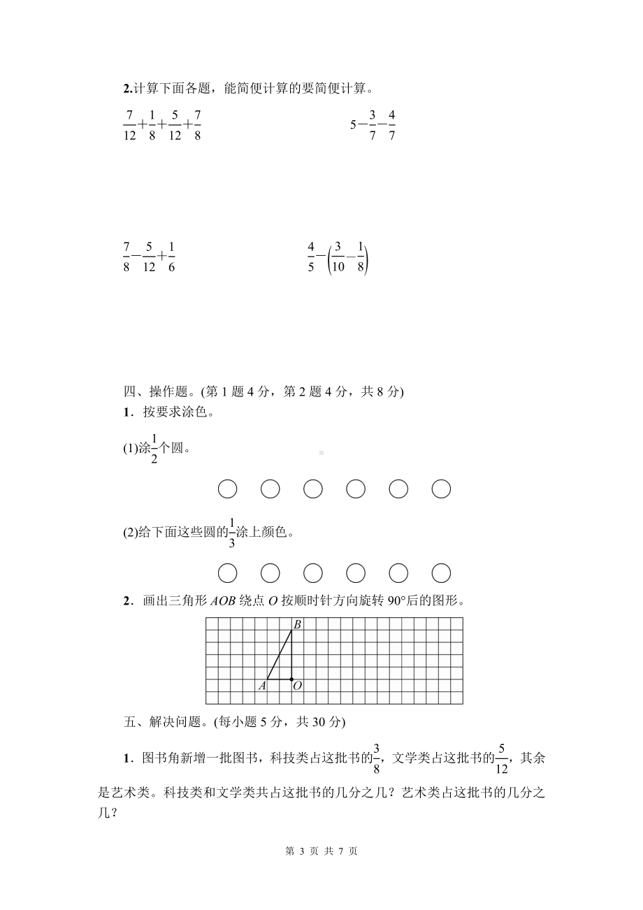 小学五年级下数学期末模拟检测试卷含参考答案.doc_第3页