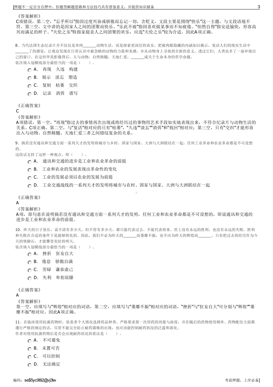 2023年福建宁德周宁县国有资产投资经营有限公司招聘笔试押题库.pdf_第3页