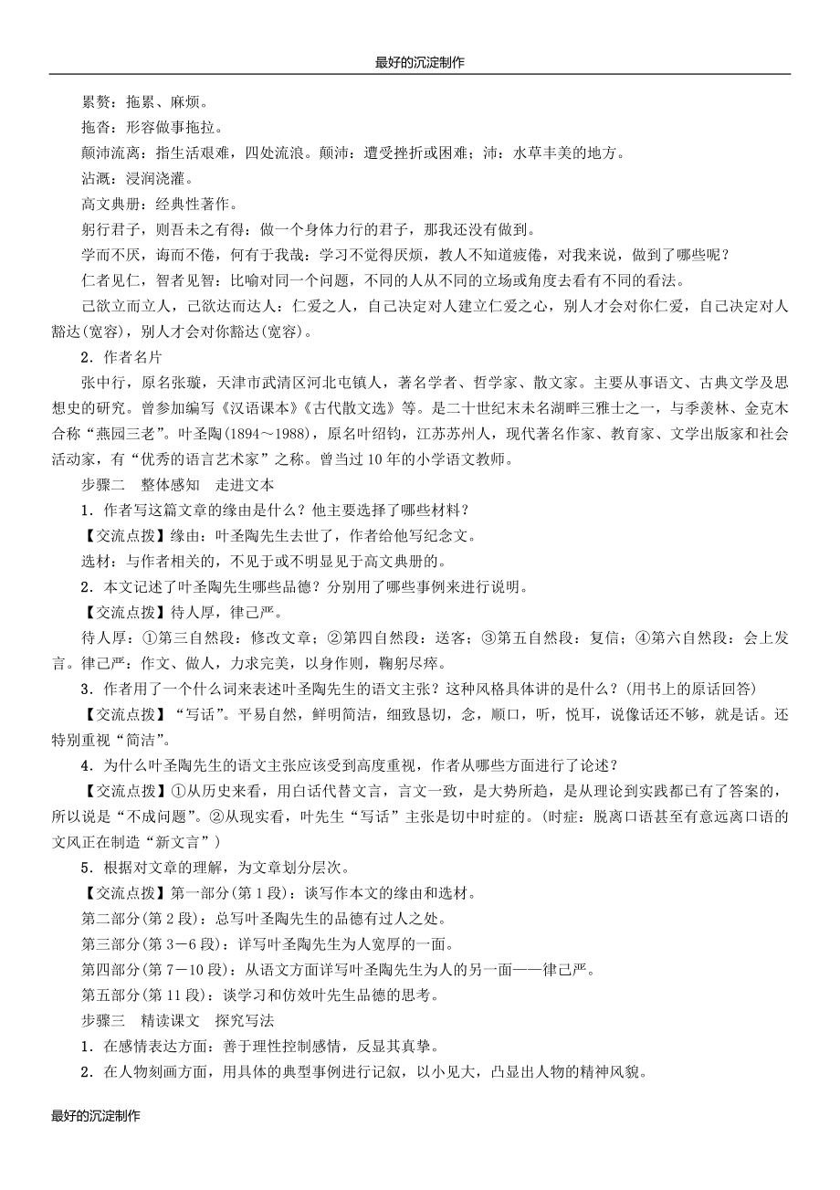 七年级语文下册第4单元13叶圣陶先生二三事教学案.doc_第2页