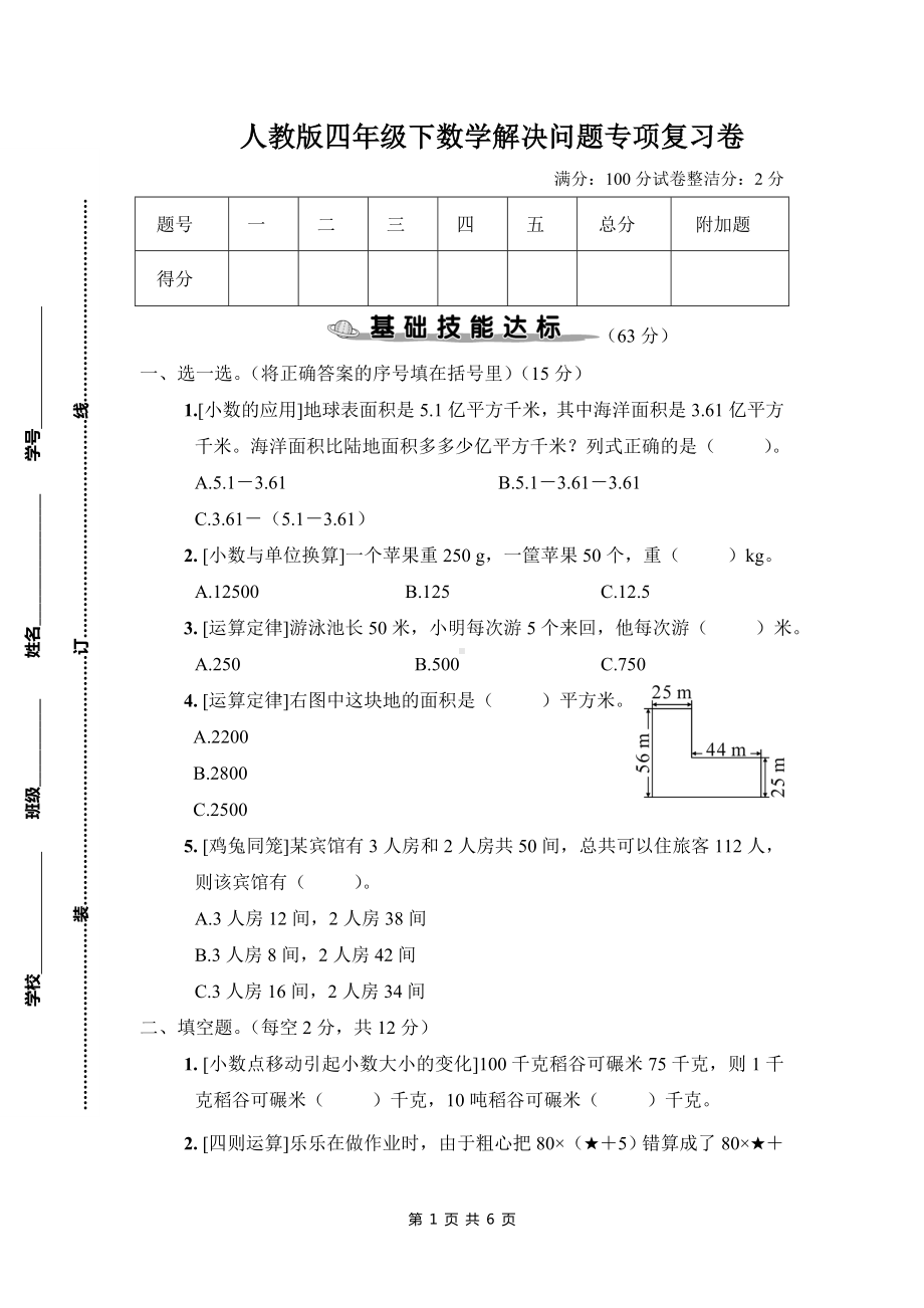 人教版四年级下数学解决问题专项复习卷含参考答案.doc_第1页