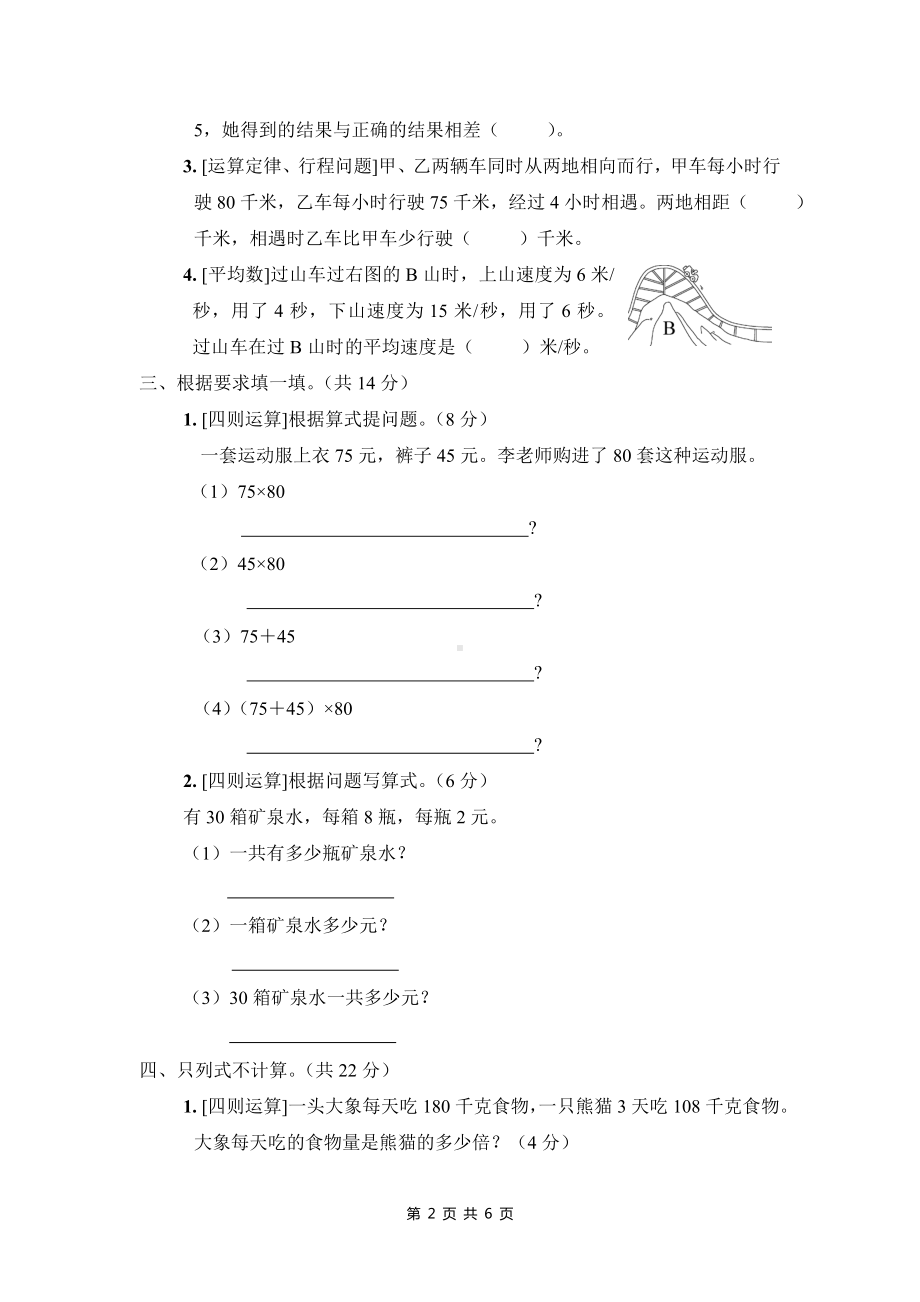 人教版四年级下数学解决问题专项复习卷含参考答案.doc_第2页