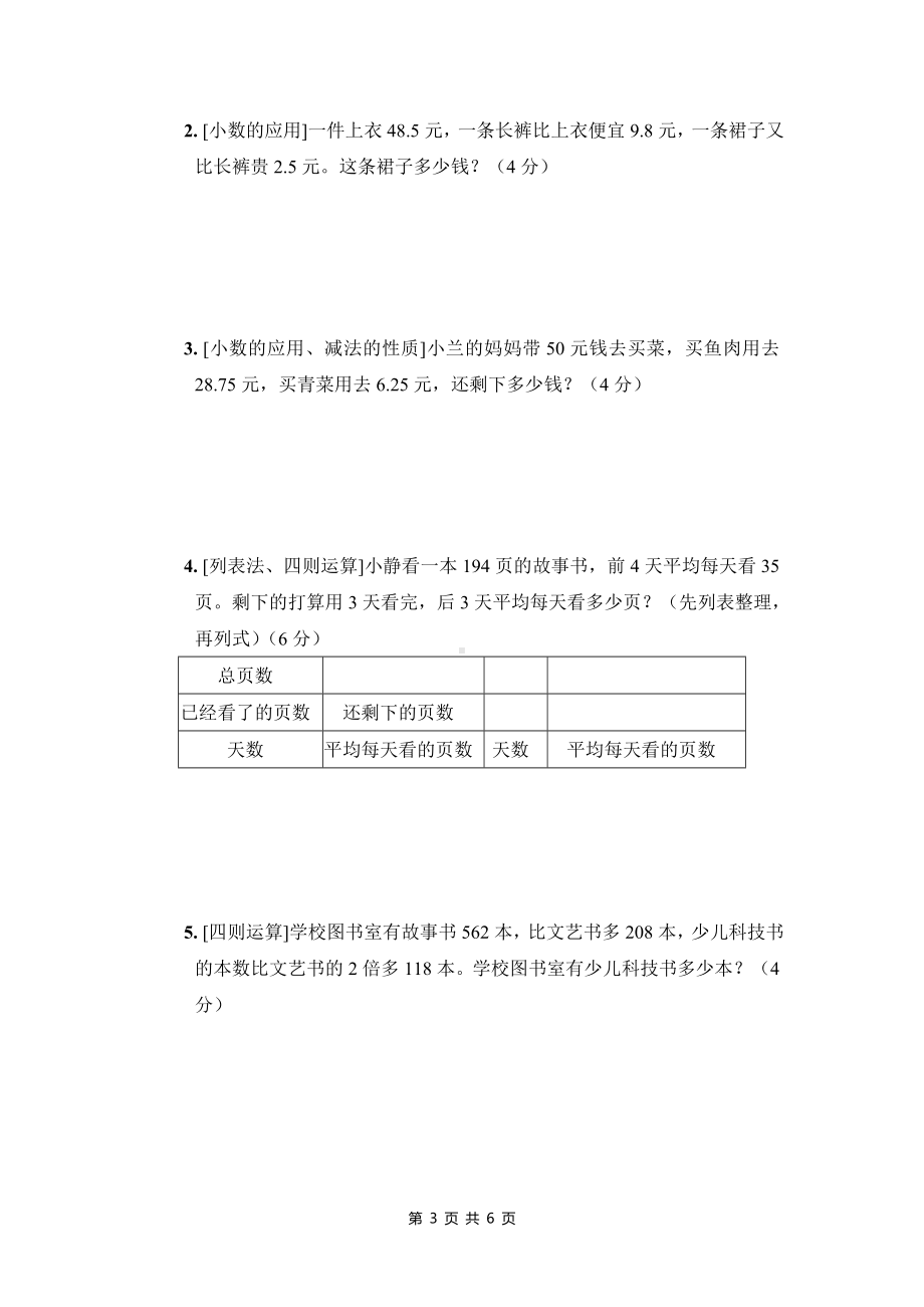 人教版四年级下数学解决问题专项复习卷含参考答案.doc_第3页